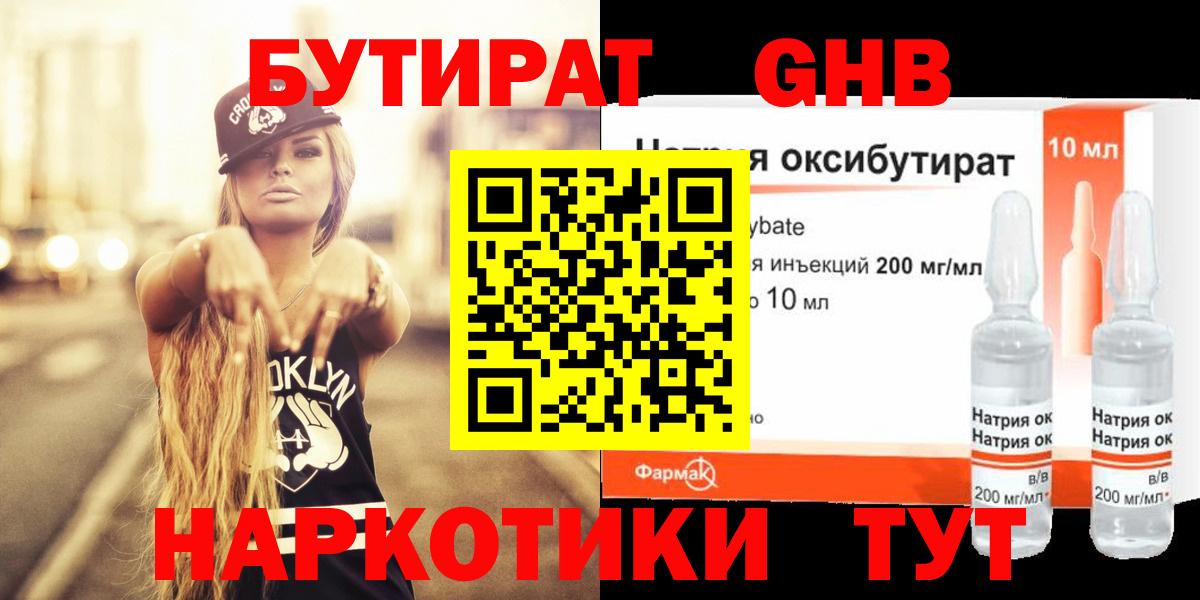 Бутират 1.4BDO Соликамск