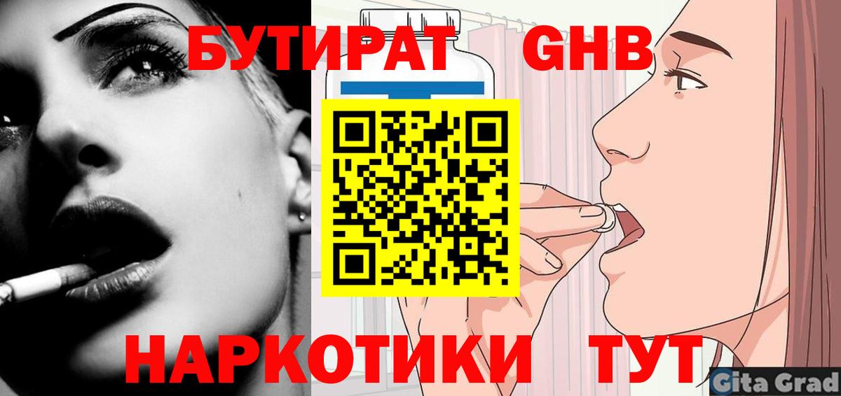 БУТИРАТ бутандиол  Вход с VPN  Соликамск 