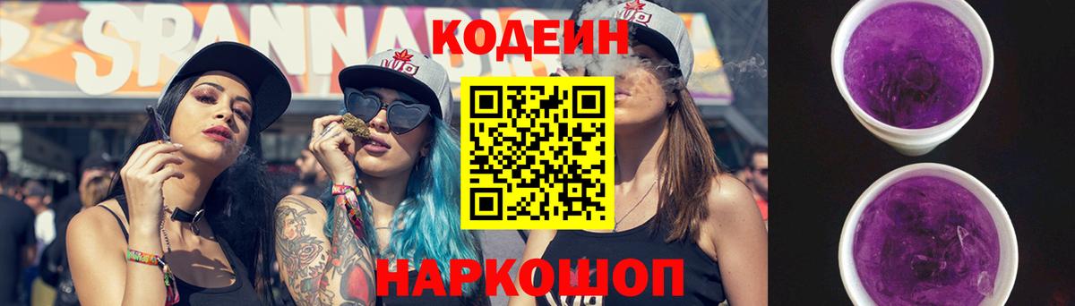 Соликамск  Кодеин Purple Drank  Вход с VPN 