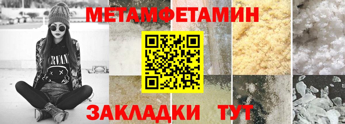 Первитин  Метамфетамин Methamphetamine  Вход с VPN  Метамфетамин Methamphetamine  Соликамск 